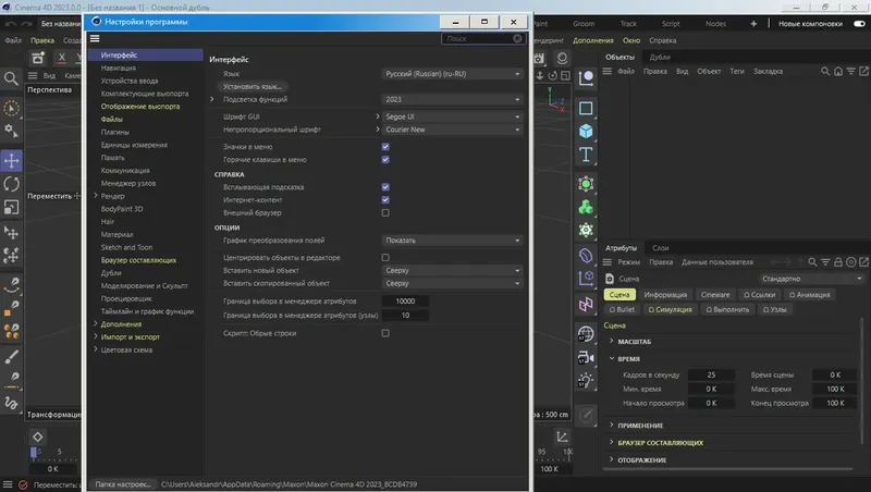 Настройки программы