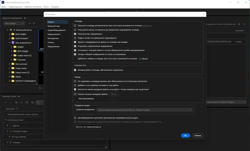 Настройки программы