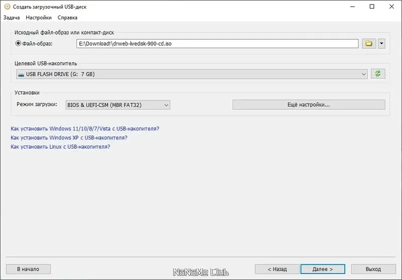 Настройки программы