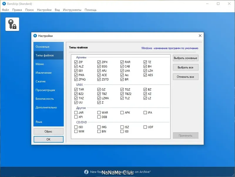 Настройки программы