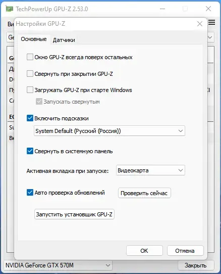 Настройки программы