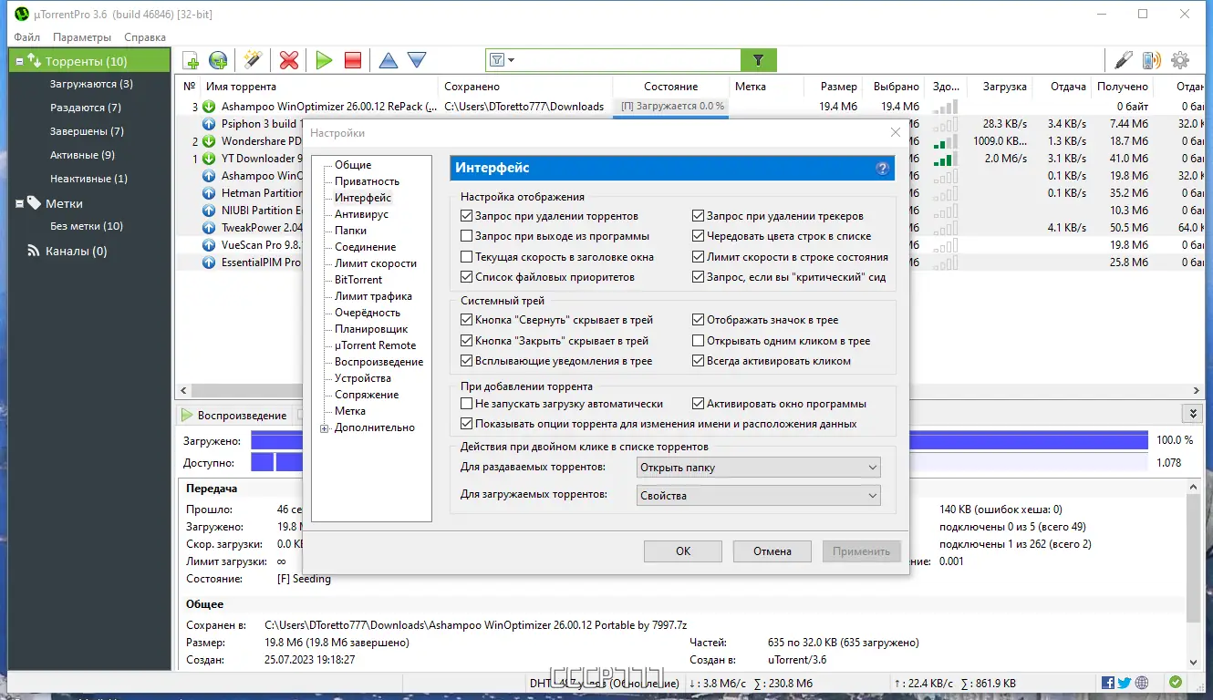 Настройки программы