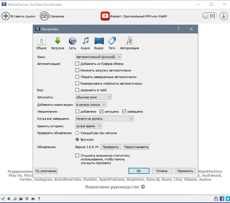 Настройки программы
