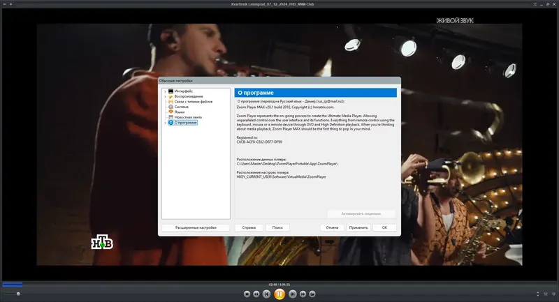 Настройки программы