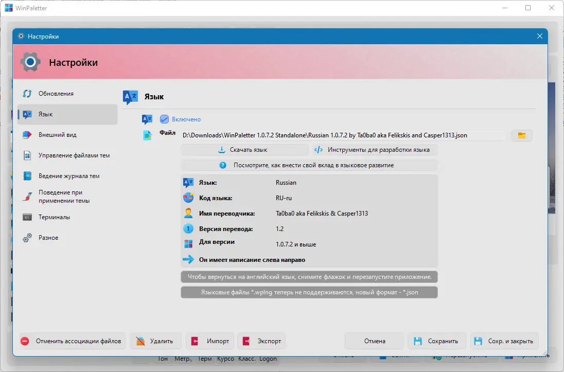 Настройки программы