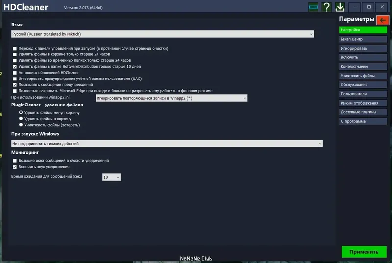 Настройки программы