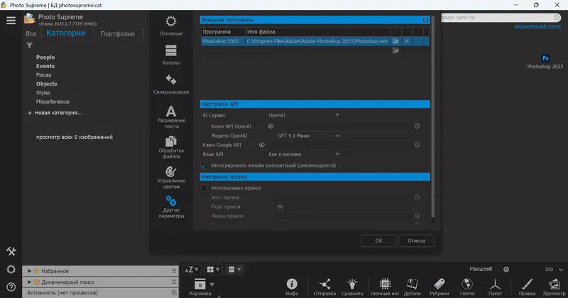 Настройки программы