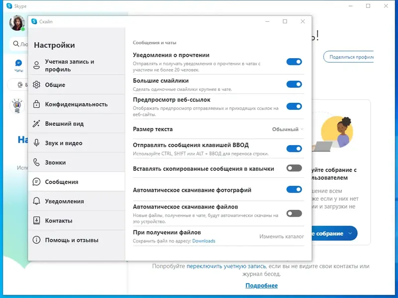 Настройки программы