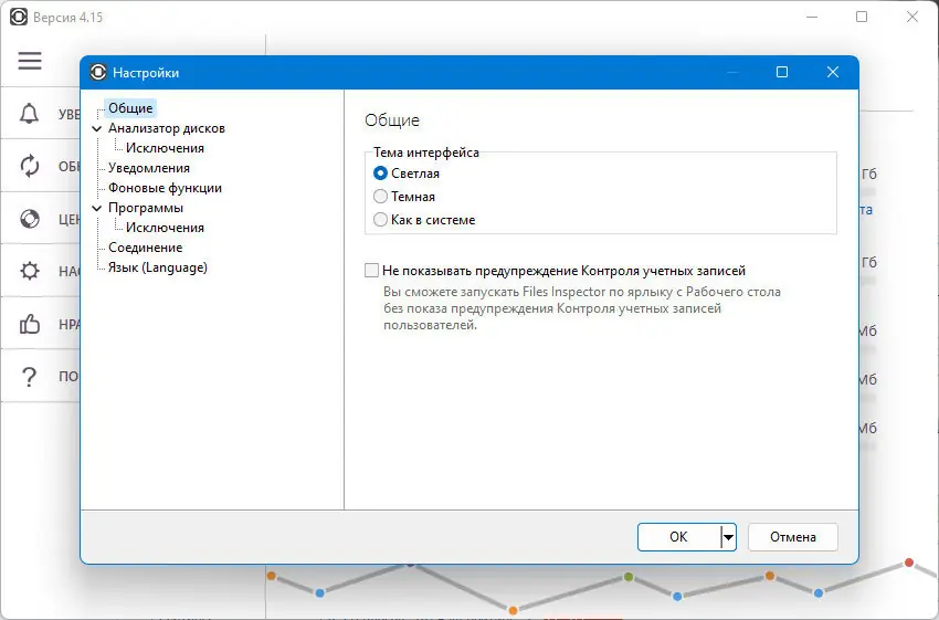 Настройки программы
