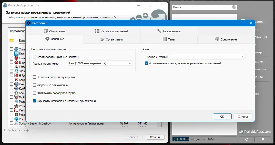 Настройки программы