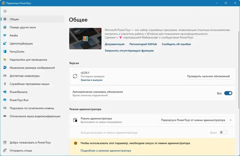 Настройки программы