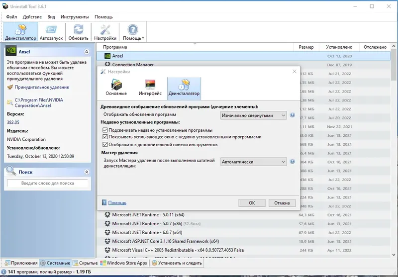 Настройки программы