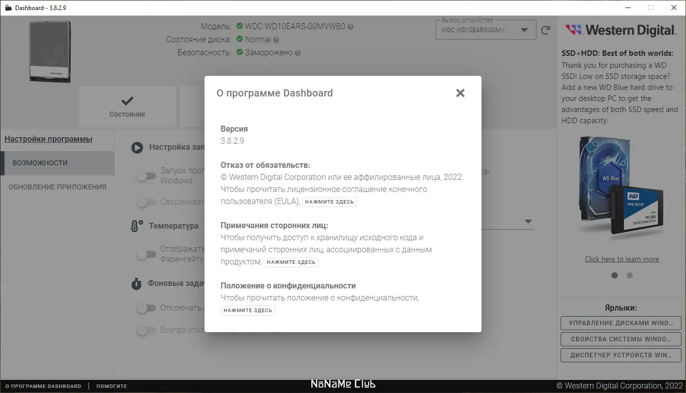 Настройки программы