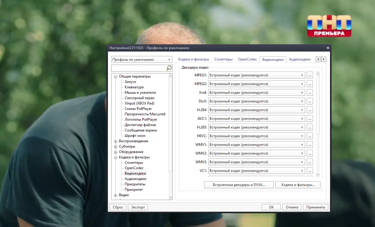 Настройки программы