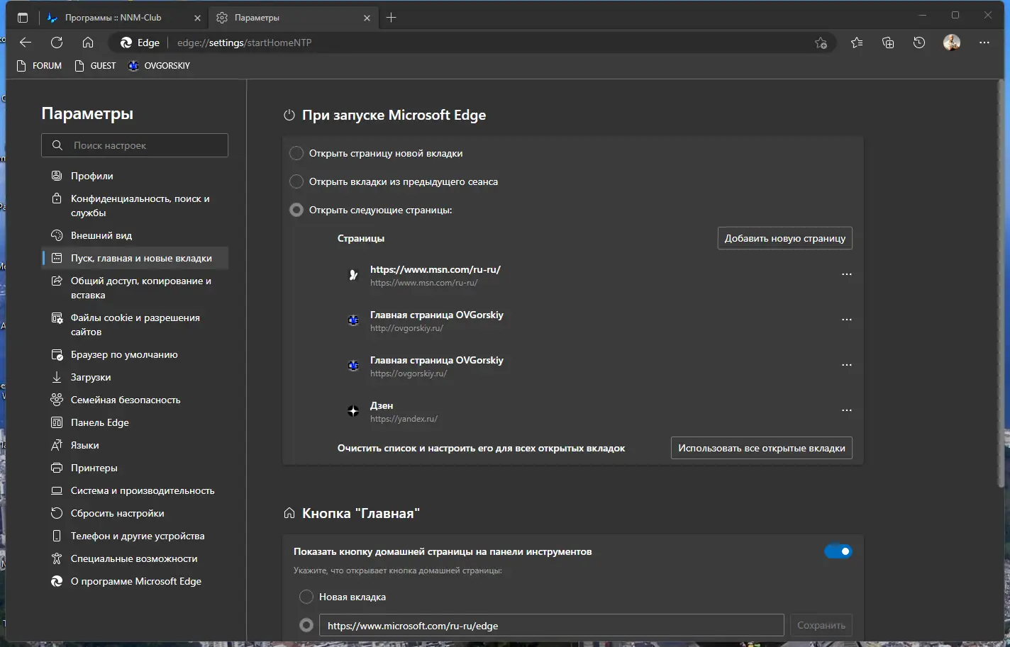 Настройки программы