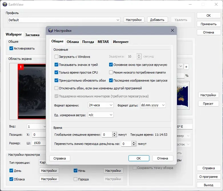 Настройки программы