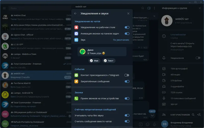 Настройки программы