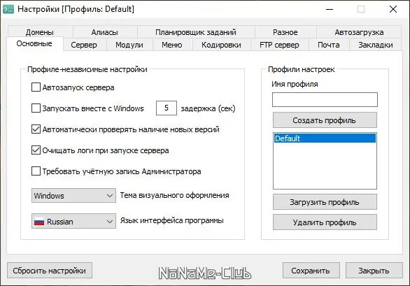Настройки программы