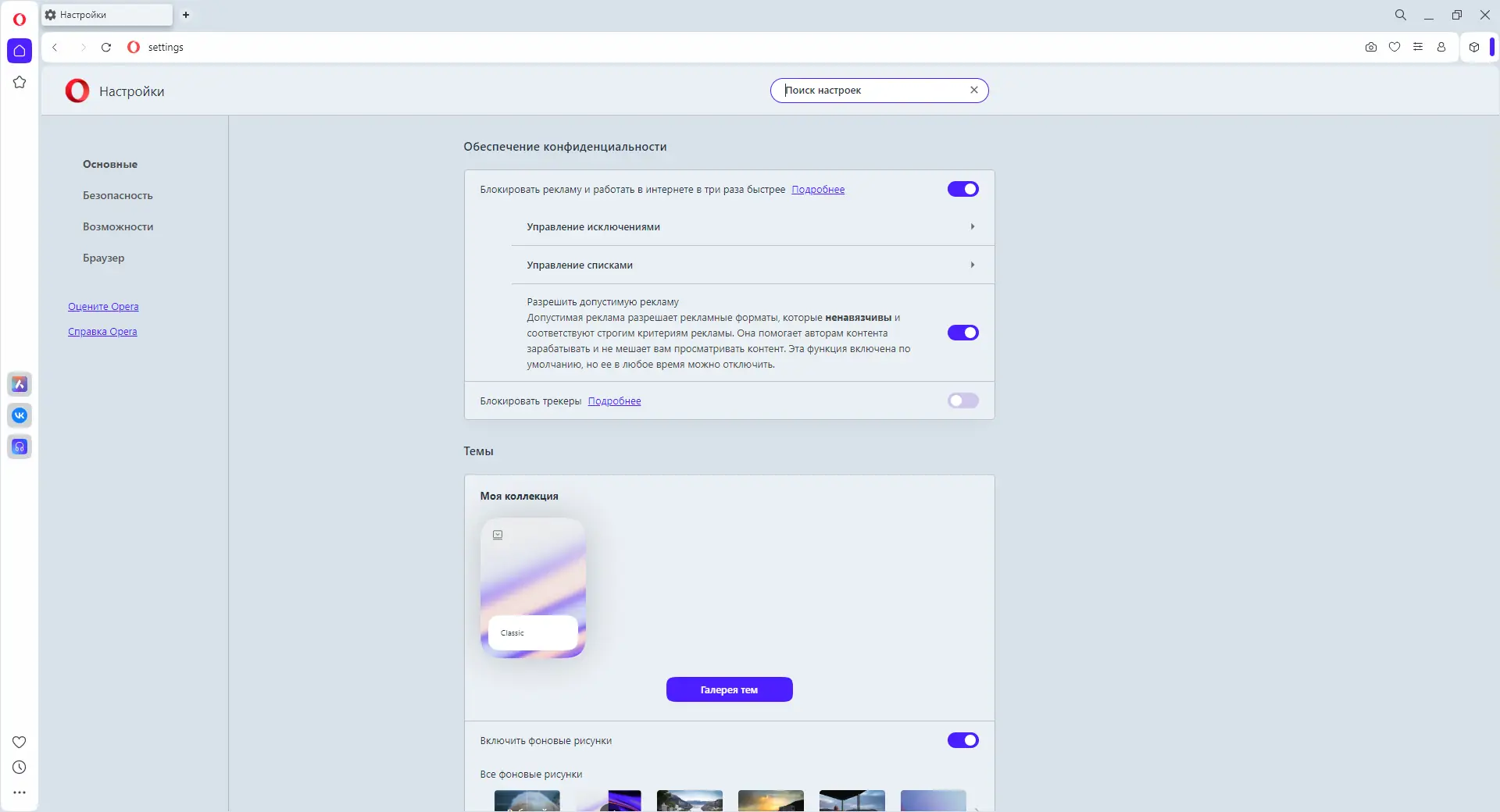Настройки программы