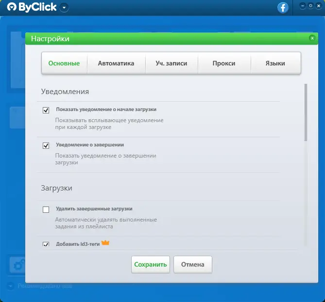 Настройки программы