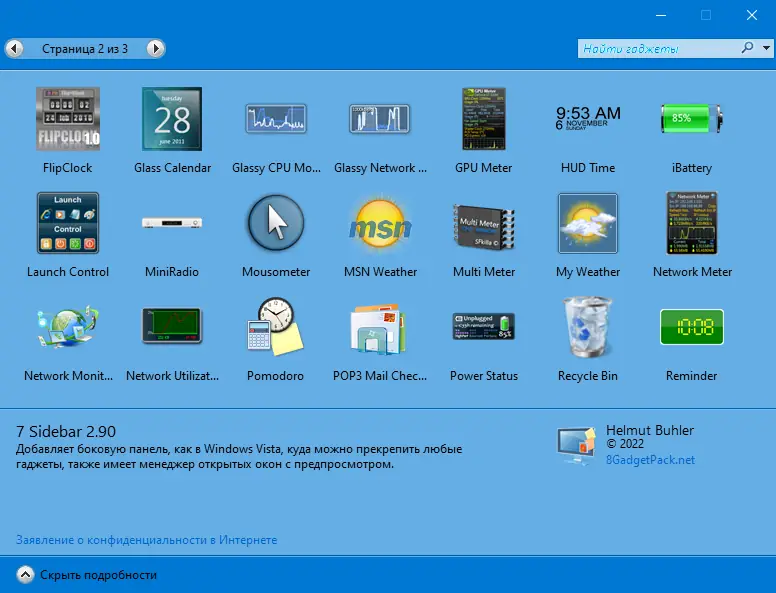Настройки программы