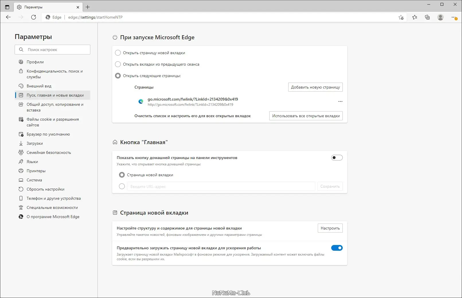 Настройки программы