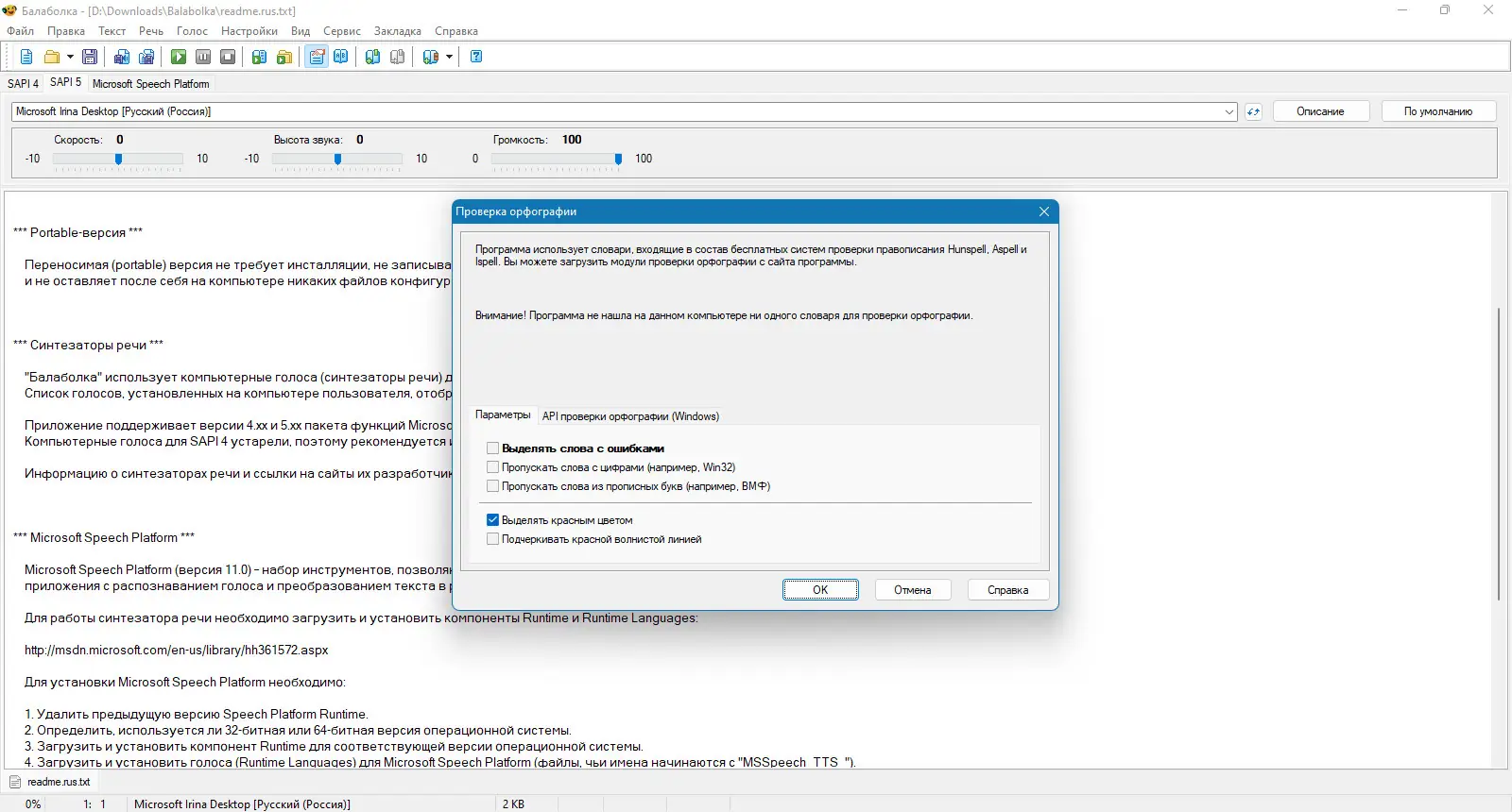 Настройки программы