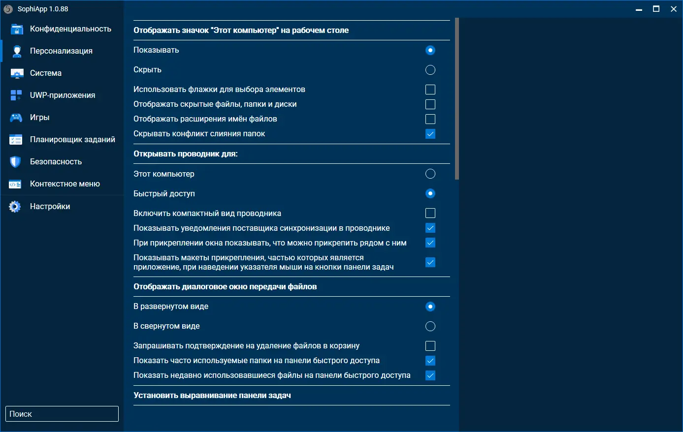 Настройки программы