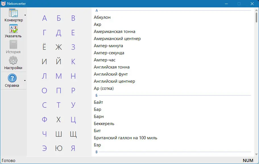 Настройки программы