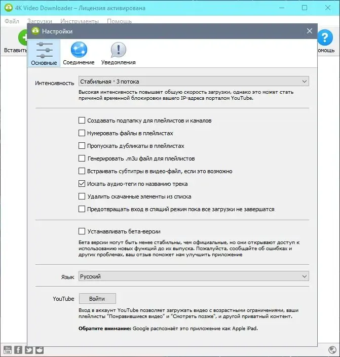 Настройки программы