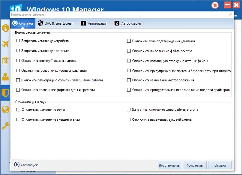Настройки программы