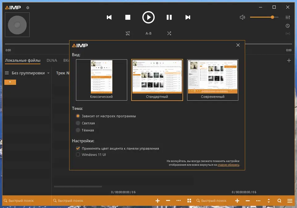 Настройки программы