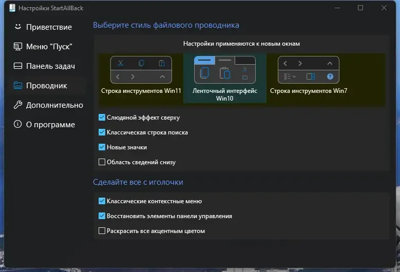 Настройки программы