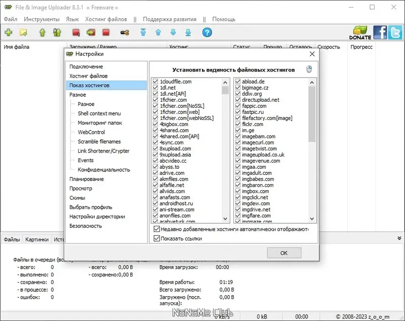Настройки программы