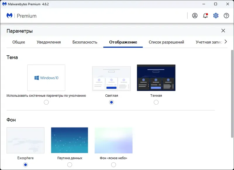 Настройки программы
