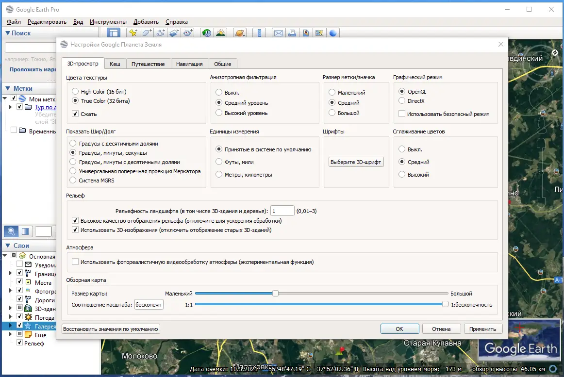 Настройки программы