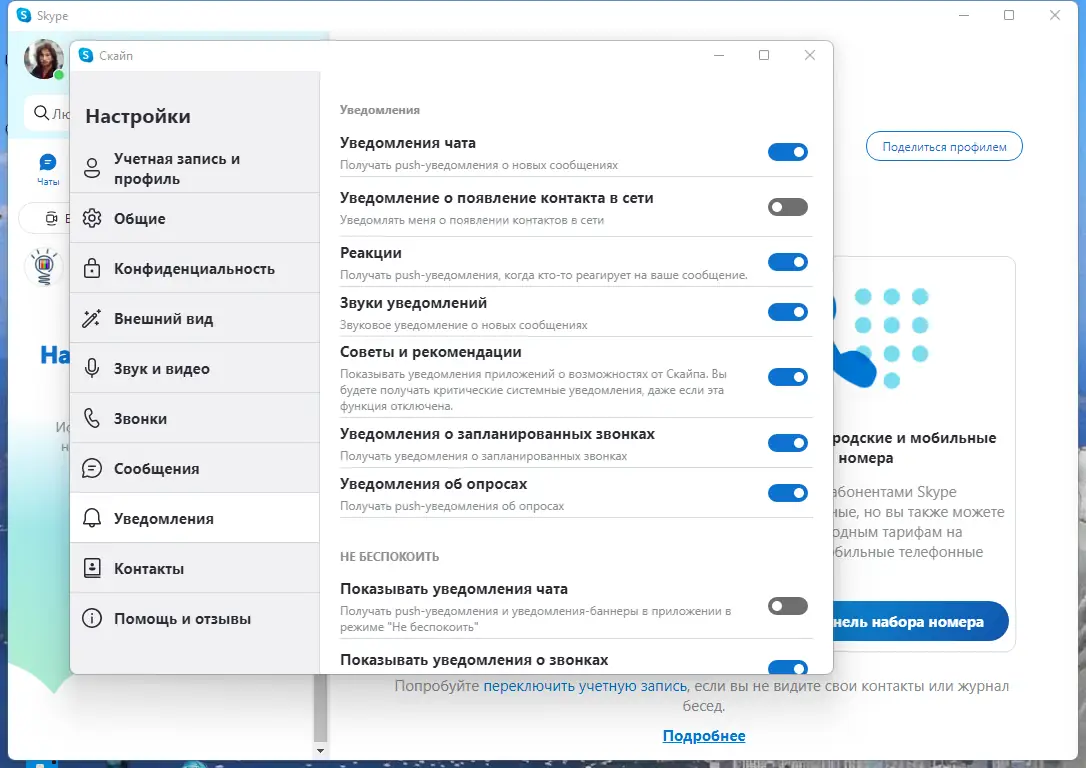 Настройки программы
