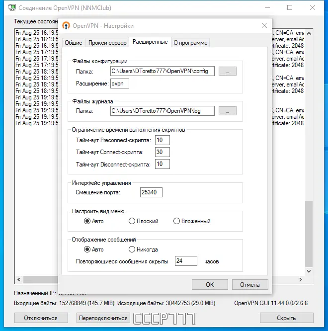 Настройки программы