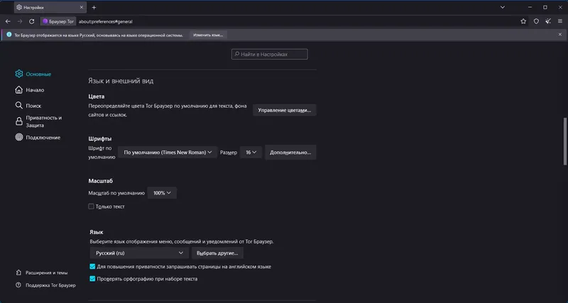 Настройки программы