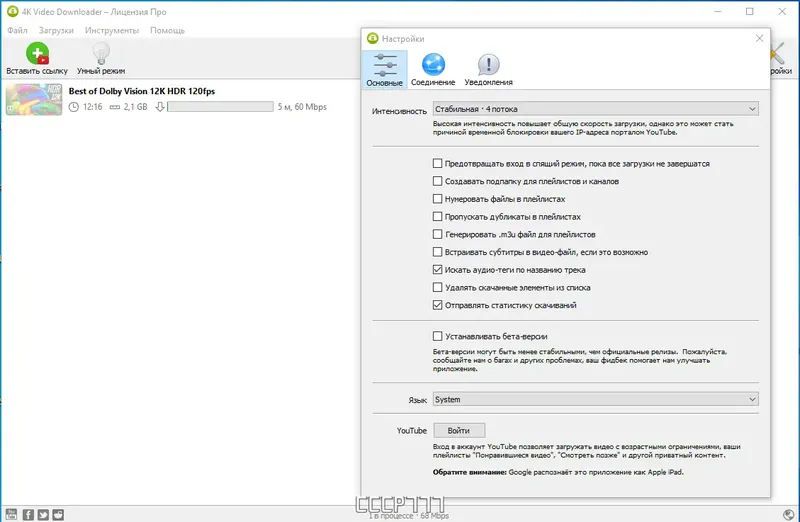 Настройки программы