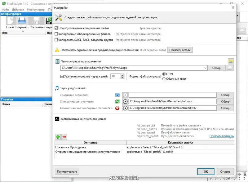 Настройки программы