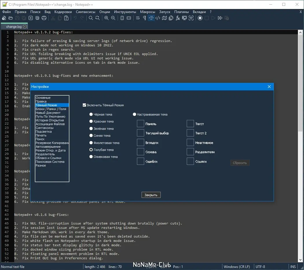 Настройки программы
