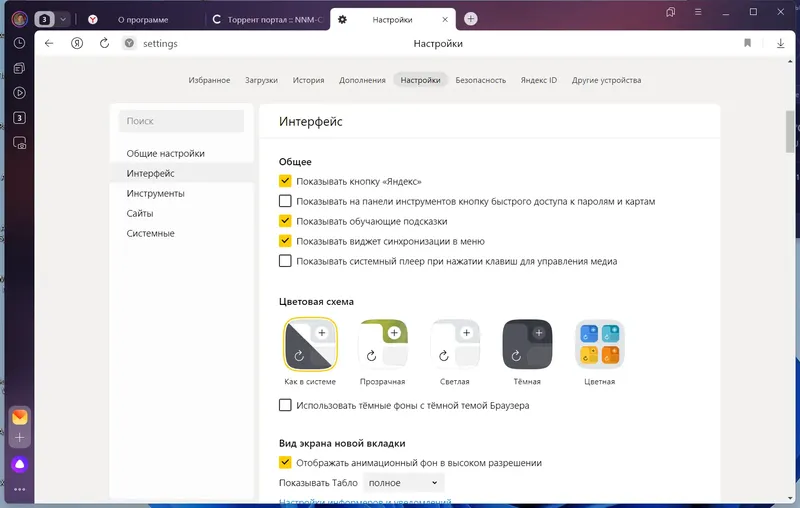 Настройки программы