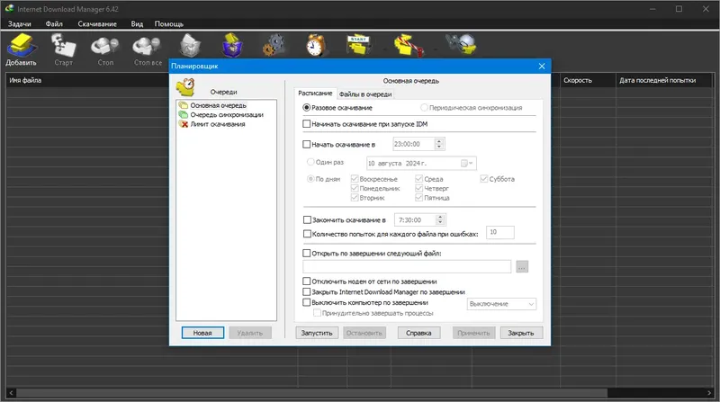 Настройки программы