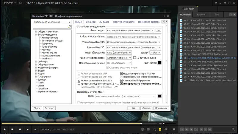 Настройки программы