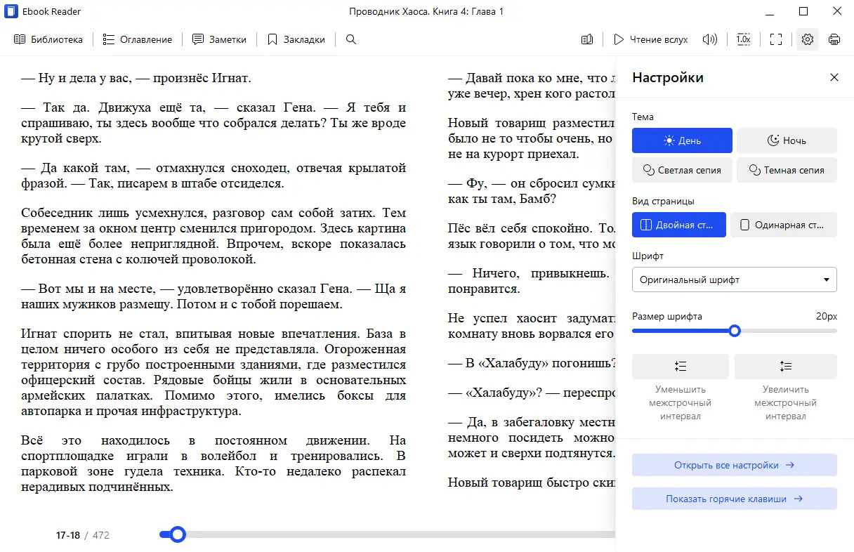 Настройки программы