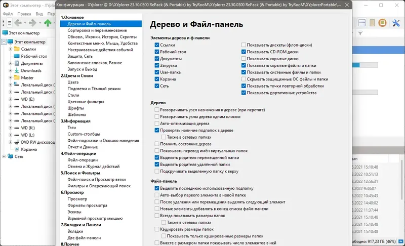 Настройки программы