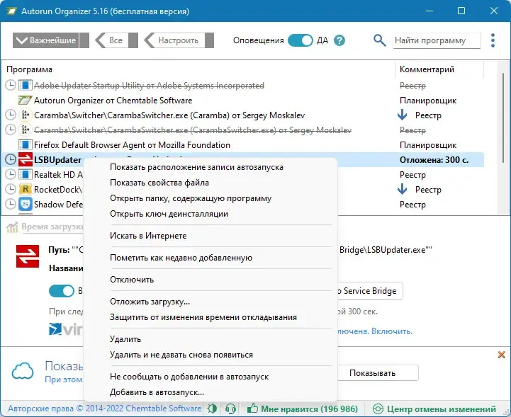 Настройки программы