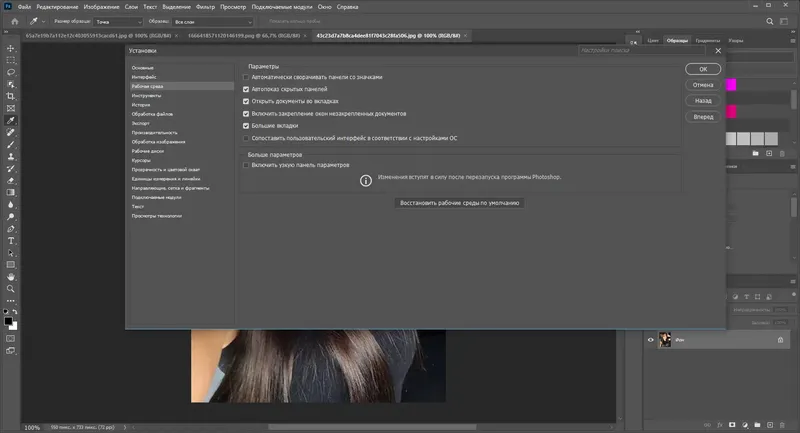 Настройки программы