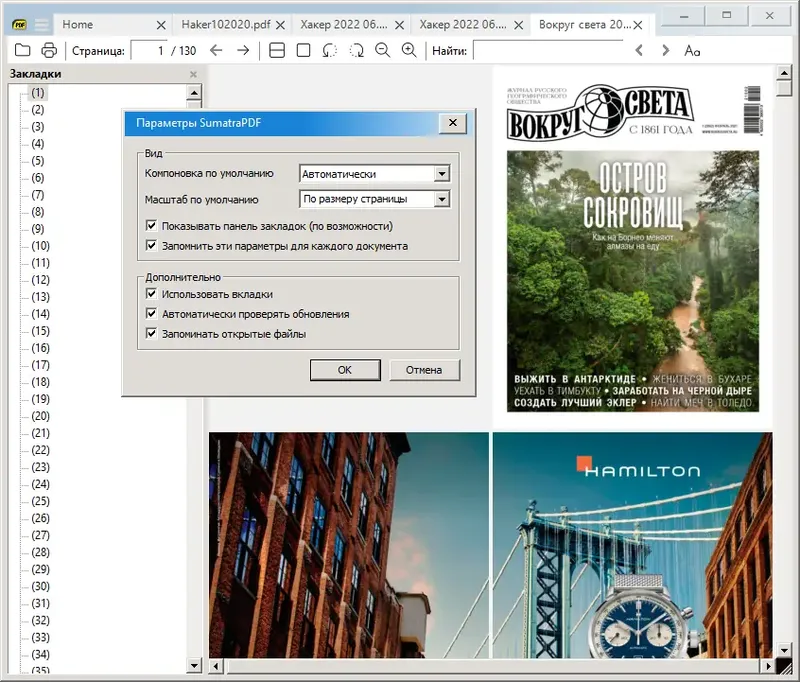 Настройки программы